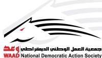 Uluslararası Af Örgütünden Bahreyn el Vad Hareketinin Kapatılmasına Tepki