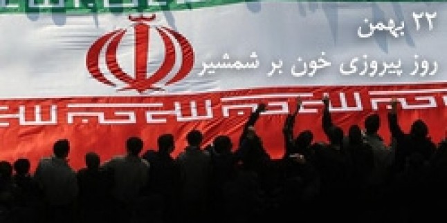 İran Savunma Bakanlığı, İslam inkılabının 36. Zafer yıl dönümü dolayısıyla bir bildiri yayıladı.