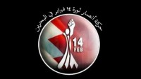 Bahreyn 14 Şubat Devrimi Gençlik Hareketi’nin İmam Humeyni Hakkında Bildirisi