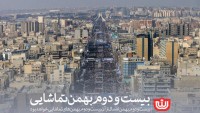 İran halkının, 11 Şubat’taki hamaseti, dünya ve bölge basınında geniş yankı buldu