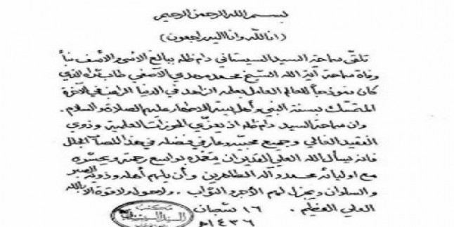Ayetullah Sistani, Ayetullah Muhammed Mehdi Asifi İçin Tesliyette Bulundu