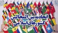 İslam ülkeleri meclisler arası birliğin Filistin komitesi Tahran’da toplanıyor